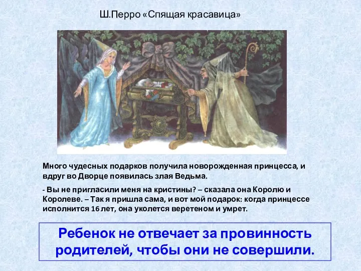 Много чудесных подарков получила новорожденная принцесса, и вдруг во Дворце