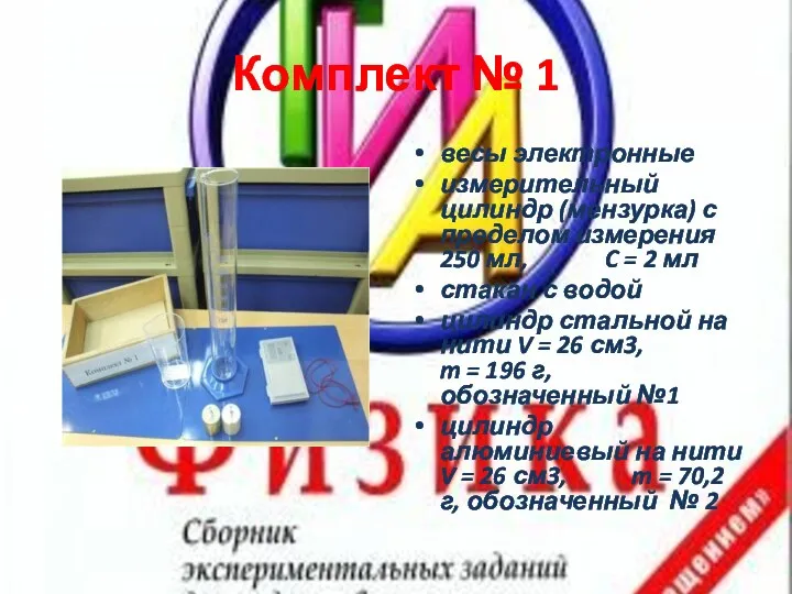 Комплект № 1 весы электронные измерительный цилиндр (мензурка) с пределом