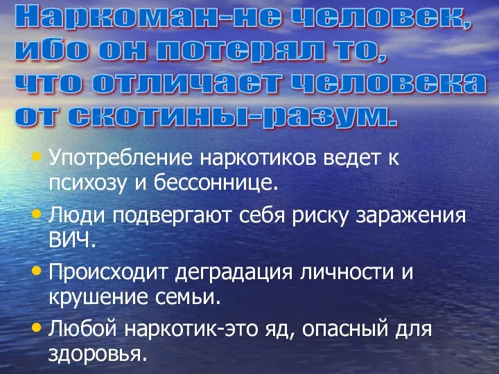 Употребление наркотиков ведет к психозу и бессоннице. Люди подвергают себя