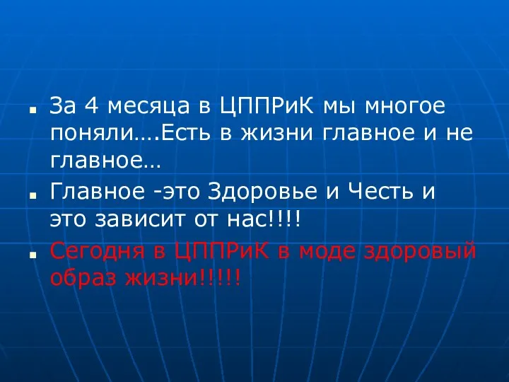 За 4 месяца в ЦППРиК мы многое поняли….Есть в жизни