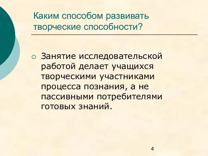 Каким способом развивать творческие способности? Занятие исследовательской работой делает учащихся