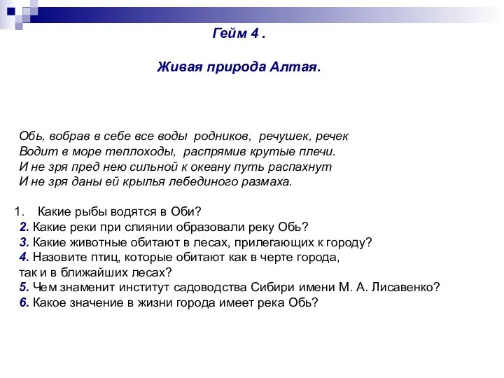 Обь, вобрав в себе все воды родников, речушек, речек Водит