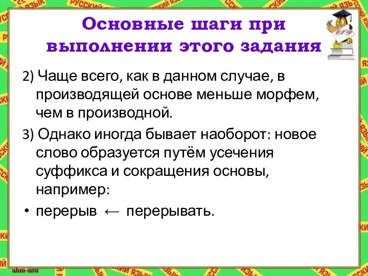 Основные шаги при выполнении этого задания 2) Чаще всего, как