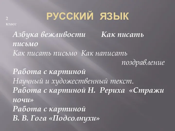 Азбука вежливости Как писать письмо Как писать письмо Как написать