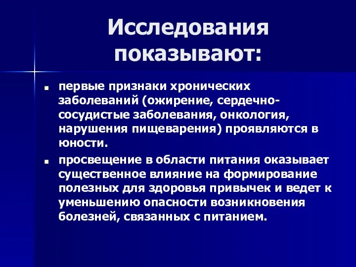 Исследования показывают: первые признаки хронических заболеваний (ожирение, сердечно-сосудистые заболевания, онкология,