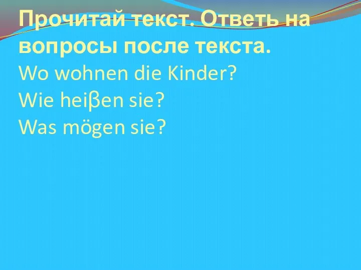 Прочитай текст. Ответь на вопросы после текста. Wo wohnen die