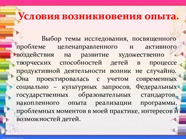 Условия возникновения опыта. Выбор темы исследования, посвященного проблеме целенаправленного и