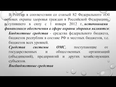 В России в соответствии со статьей 82 Федерального «Об основах