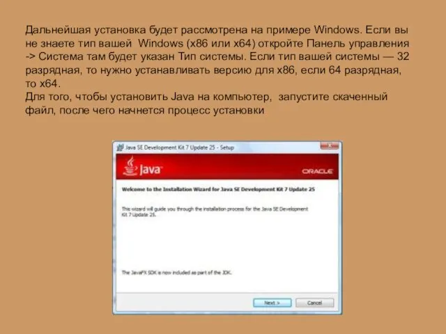 Дальнейшая установка будет рассмотрена на примере Windows. Если вы не