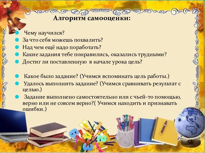 Чему научился? За что себя можешь похвалить? Над чем ещё