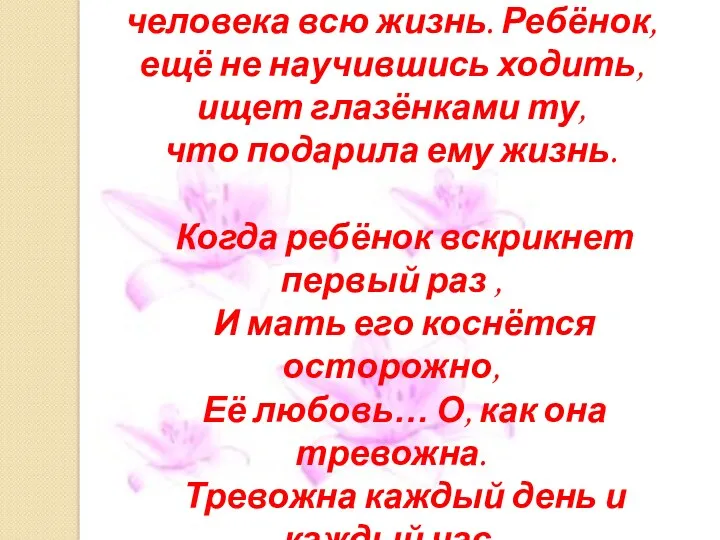 Да, это слово сопровождает человека всю жизнь. Ребёнок, ещё не