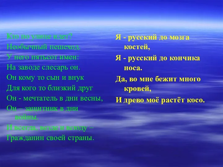 Кто по улице идет? Необычный пешеход. У него пятьсот имен: