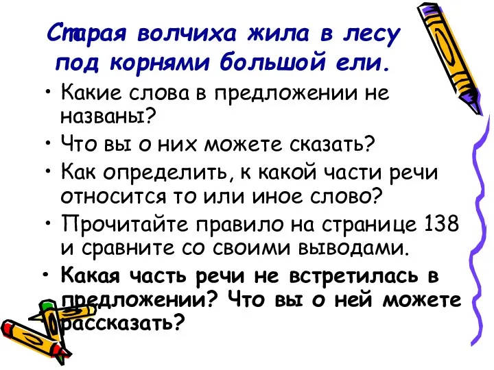 Старая волчиха жила в лесу под корнями большой ели. Какие