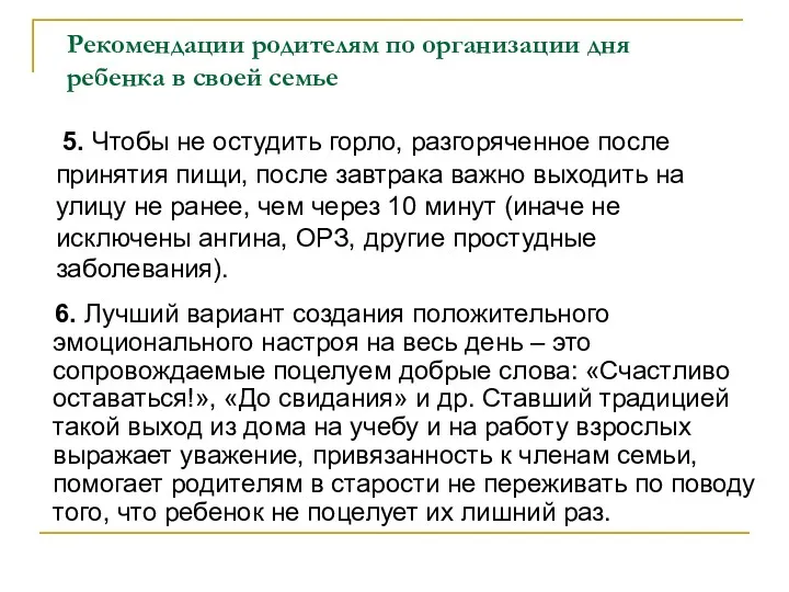 5. Чтобы не остудить горло, разгоряченное после принятия пищи, после