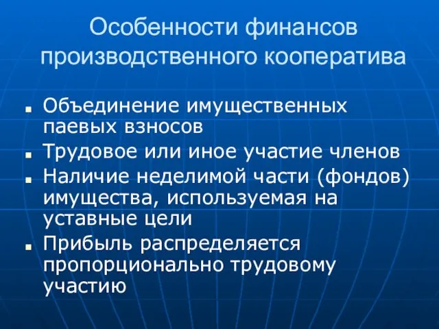 Особенности финансов производственного кооператива Объединение имущественных паевых взносов Трудовое или