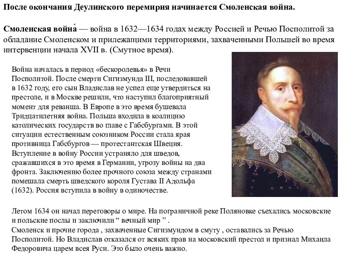 Летом 1634 он начал переговоры о мире. На пограничной реке