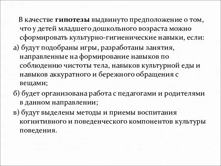 В качестве гипотезы выдвинуто предположение о том, что у детей