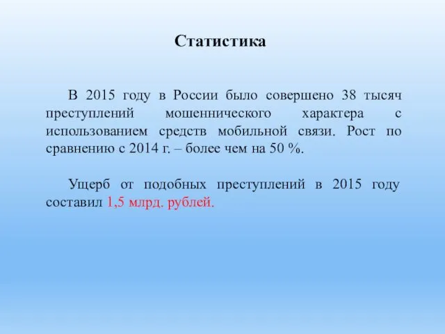 Статистика В 2015 году в России было совершено 38 тысяч