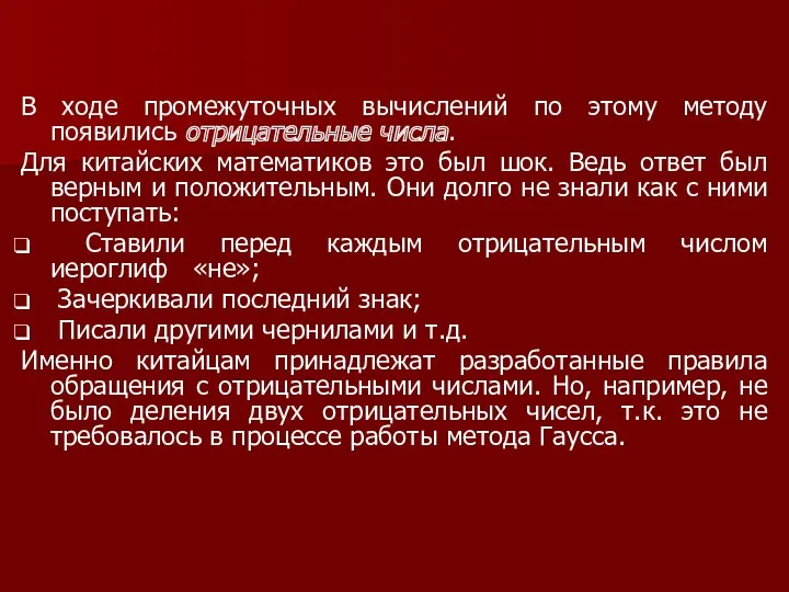 В ходе промежуточных вычислений по этому методу появились отрицательные числа.