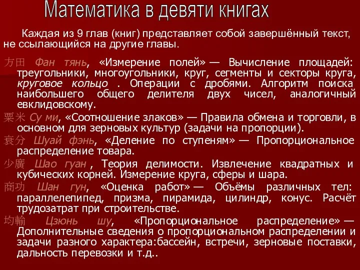 方田 Фан тянь, «Измерение полей» — Вычисление площадей: треугольники, многоугольники,