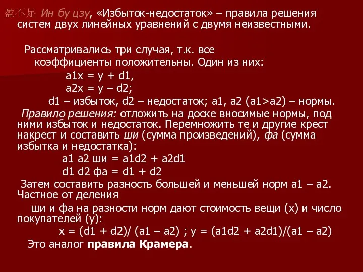 盈不足 Ин бу цзу, «Избыток-недостаток» – правила решения систем двух