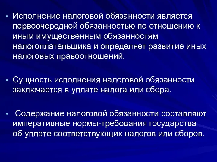 Исполнение налоговой обязанности является первоочередной обязанностью по отношению к иным