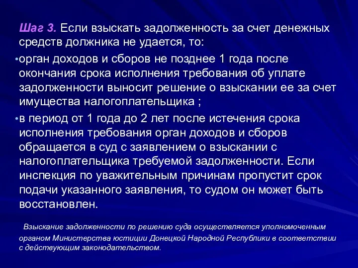 Шаг 3. Если взыскать задолженность за счет денежных средств должника