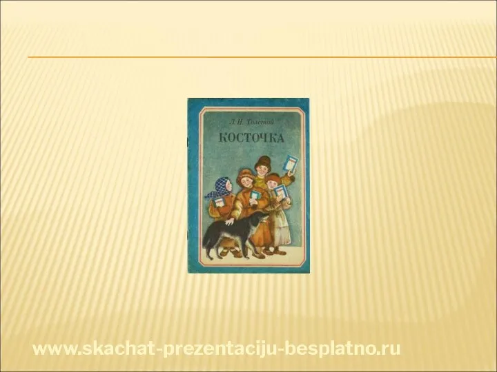 www.skachat-prezentaciju-besplatno.ru