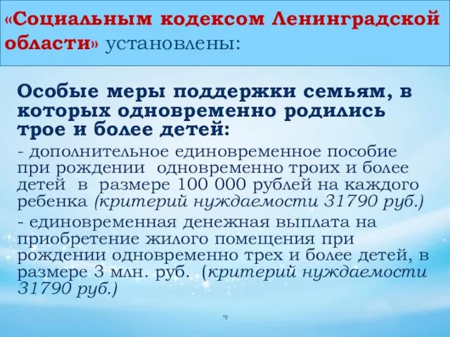 Особые меры поддержки семьям, в которых одновременно родились трое и