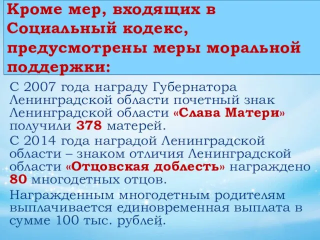 С 2007 года награду Губернатора Ленинградской области почетный знак Ленинградской