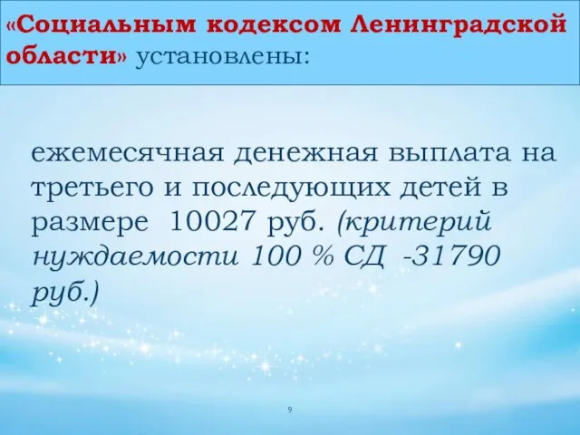 ежемесячная денежная выплата на третьего и последующих детей в размере