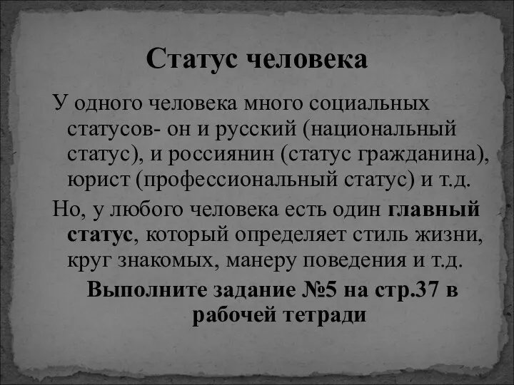 У одного человека много социальных статусов- он и русский (национальный