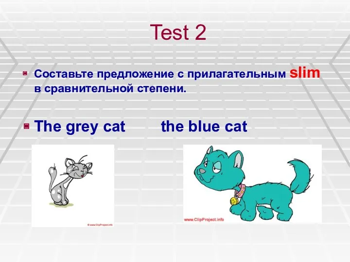 Test 2 Составьте предложение с прилагательным slim в сравнительной степени. The grey cat the blue cat