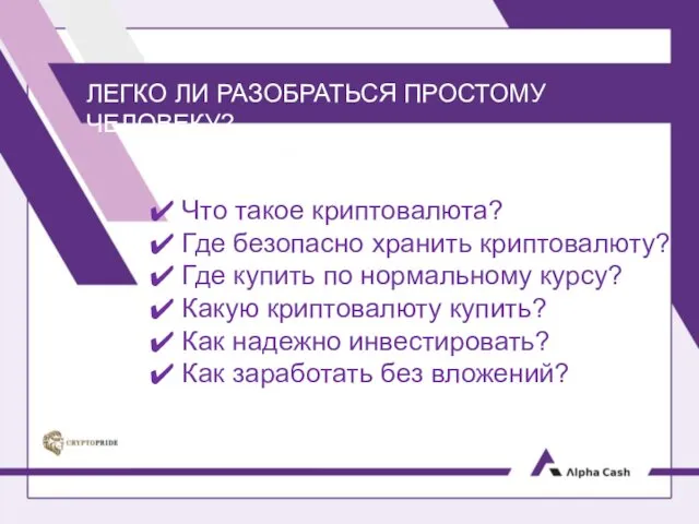 ЛЕГКО ЛИ РАЗОБРАТЬСЯ ПРОСТОМУ ЧЕЛОВЕКУ? Что такое криптовалюта? Где безопасно