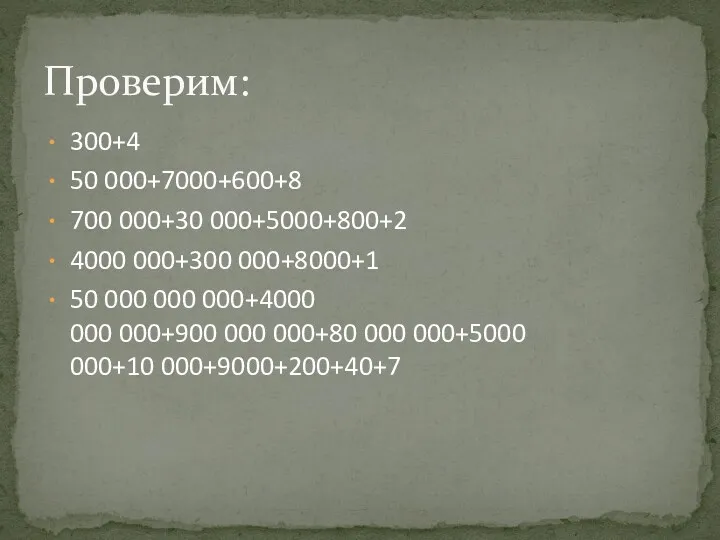 300+4 50 000+7000+600+8 700 000+30 000+5000+800+2 4000 000+300 000+8000+1 50 000 000 000+4000