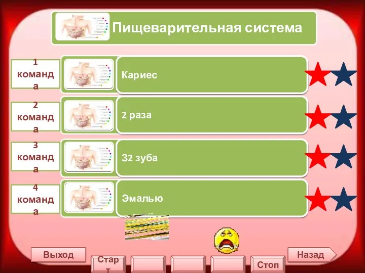 Назад Выход 1 команда 2 команда 3 команда 4 команда