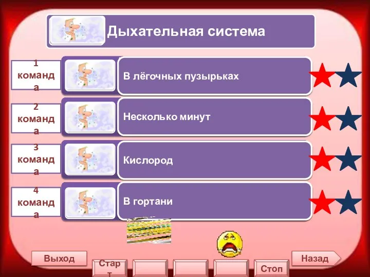 Назад Выход 1 команда 2 команда 3 команда 4 команда