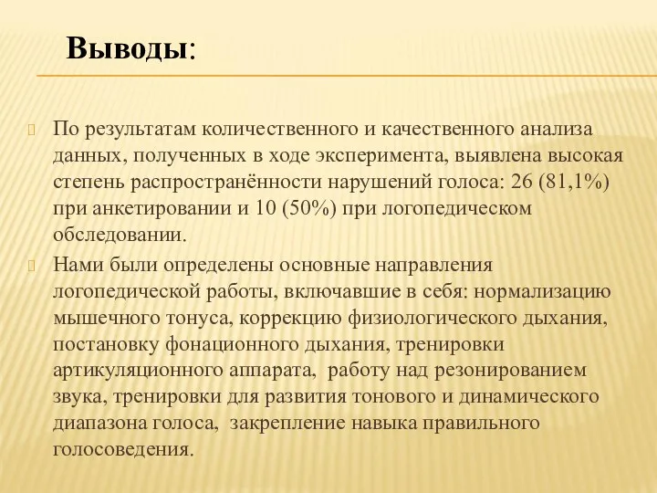 По результатам количественного и качественного анализа данных, полученных в ходе