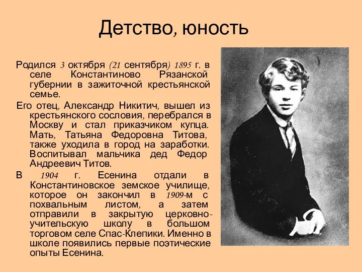 Детство, юность Родился 3 октября (21 сентября) 1895 г. в