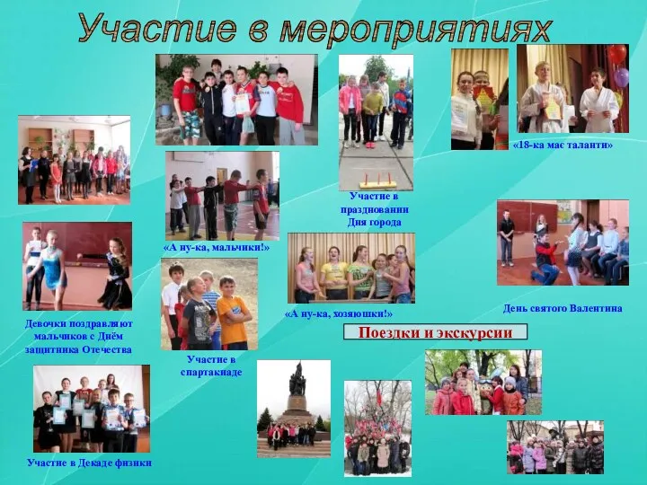 Участие в мероприятиях Девочки поздравляют мальчиков с Днём защитника Отечества