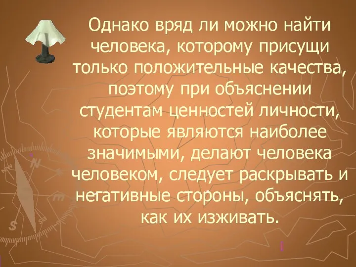 Однако вряд ли можно найти человека, которому присущи только положительные