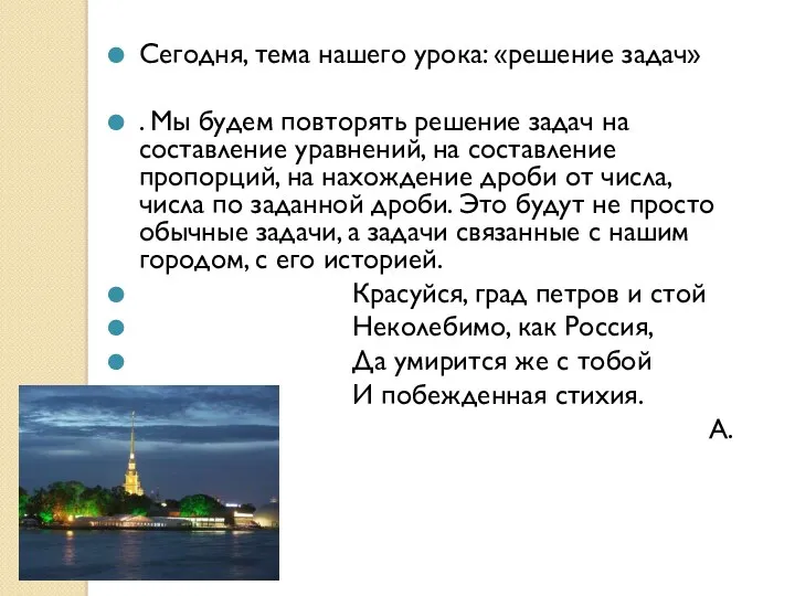 Сегодня, тема нашего урока: «решение задач» . Мы будем повторять