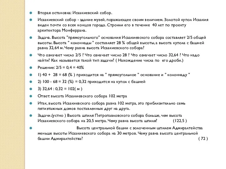 Вторая остановка: Исаакиевский собор. Исаакиевский собор - здание музей, поражающее