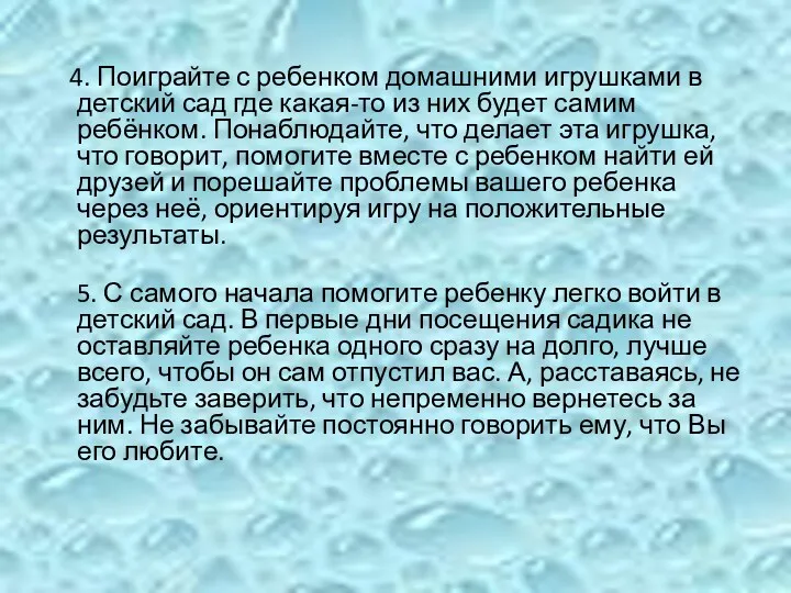 4. Поиграйте с ребенком домашними игрушками в детский сад где