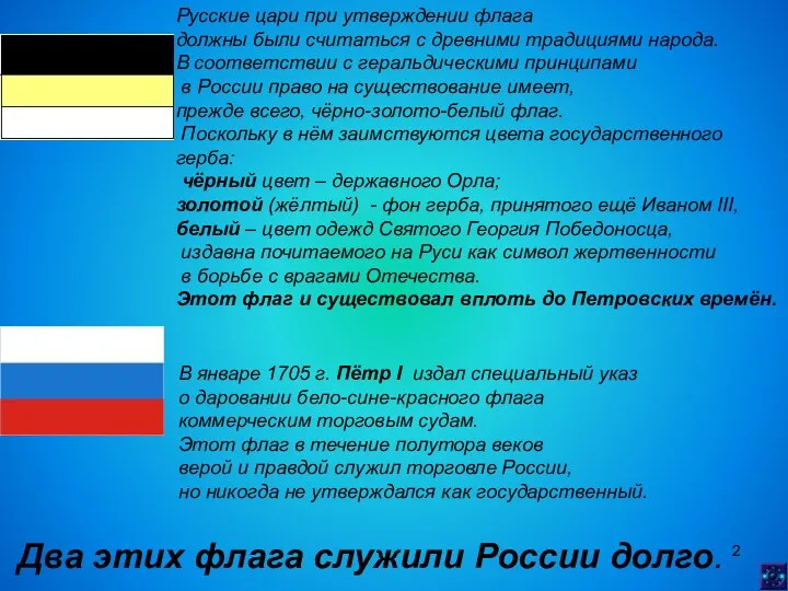 В январе 1705 г. Пётр I издал специальный указ о