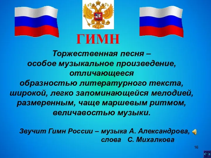 Торжественная песня – особое музыкальное произведение, отличающееся образностью литературного текста,