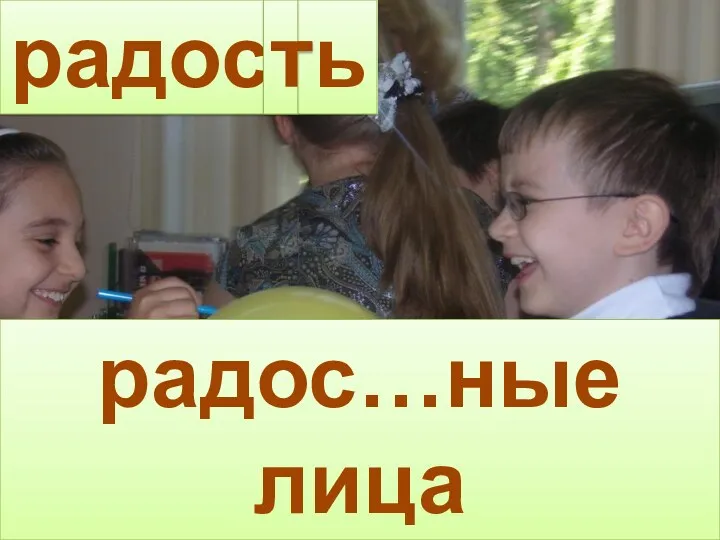 http://aida.ucoz.ru радос…ные лица радость т
