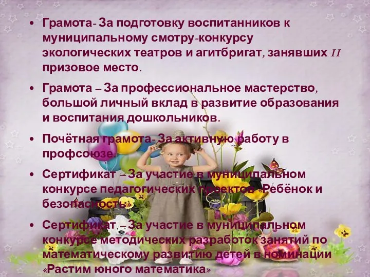 Грамота- За подготовку воспитанников к муниципальному смотру-конкурсу экологических театров и