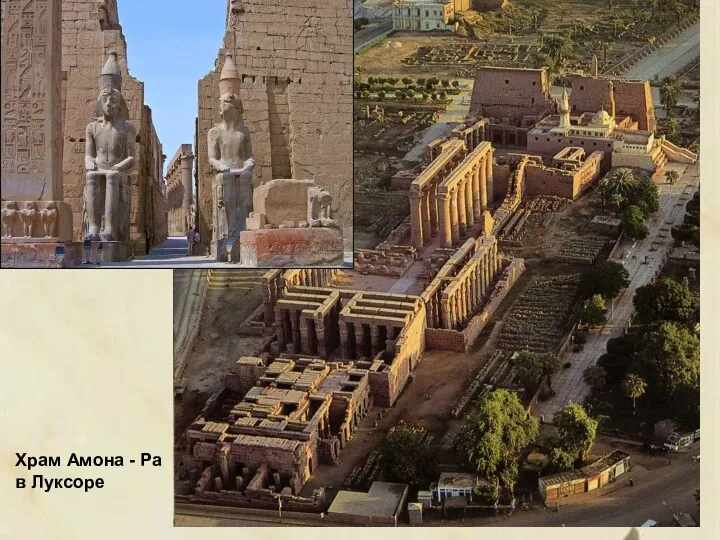 Храм Амона - Ра в Луксоре