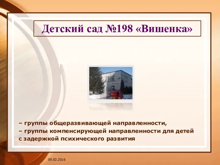 – группы общеразвивающей направленности, – группы компенсирующей направленности для детей с задержкой психического